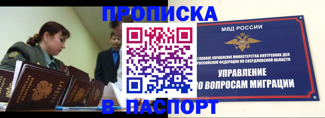 купить прописку в Костроме