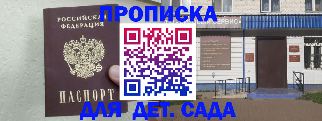 прописка ребенка в Костроме